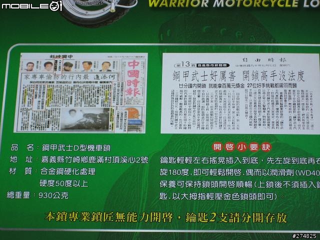 [分享]守護愛車安全的貼身侍衛-鋼甲武士八代機車鎖