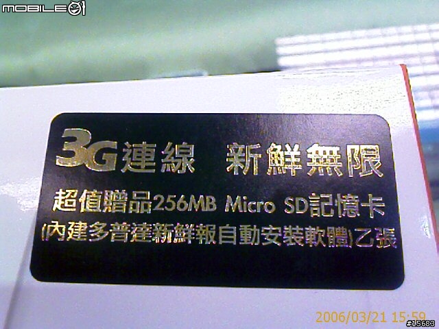[分享]豆腐達山雞(dopod3G)595開箱照