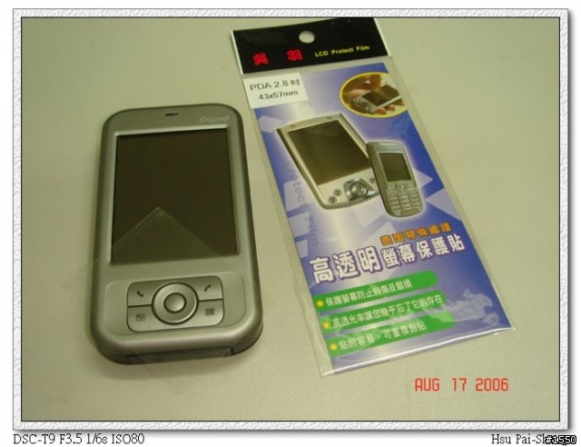 [試用報告] 吳羽 PDA 保護貼試用報告