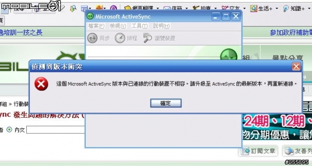 ACTIVESYNC版本不符~~請升級至最新版本???(無法連線)