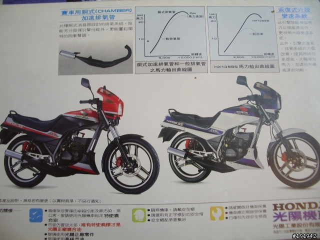 [分享] 光陽王牌 V.S  三陽野狼SPORTS