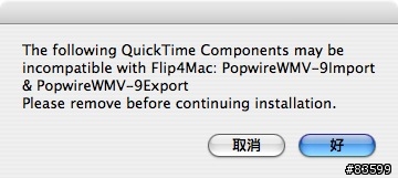 Flip4mac 安裝遇到問題