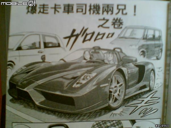 [轉貼]敞篷ENZO