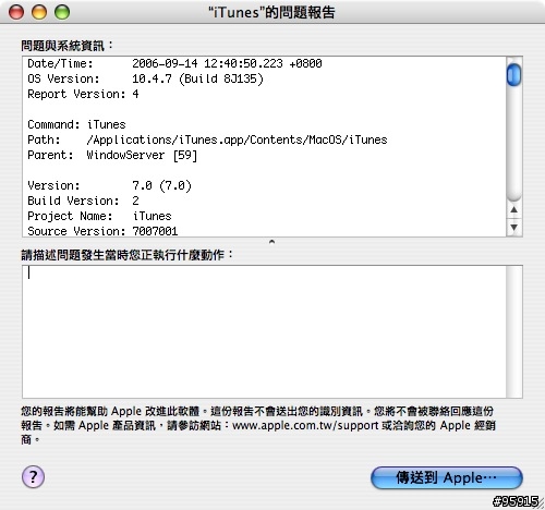 [請問] 為何我的iTunes 7會隨機自動關閉？