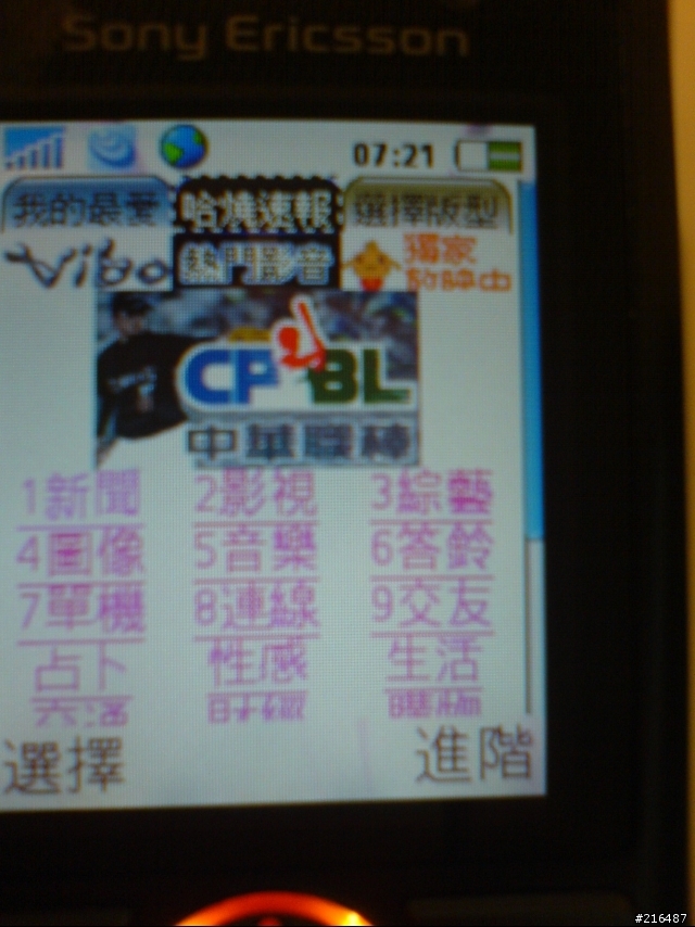 物超所值的中階平民手機-SE K618i搶先實測