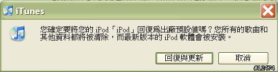[經驗分享] Windows XP SP2 下 iTune 7 與舊型 iPod 音樂同步的問題