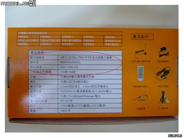 [分享] 意外發現的一款掌上型數位電視 Asuka 飛鳥 PTV600 (圖多)