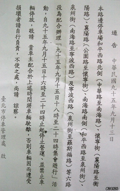 [通告]9月15日部份路段禁止停車！！