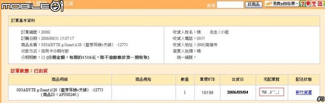 [分享兼勸敗] GigaByte G Smart i 128 開箱照 (PCHOME購買) + KRUSELL 客製化皮套貼身照