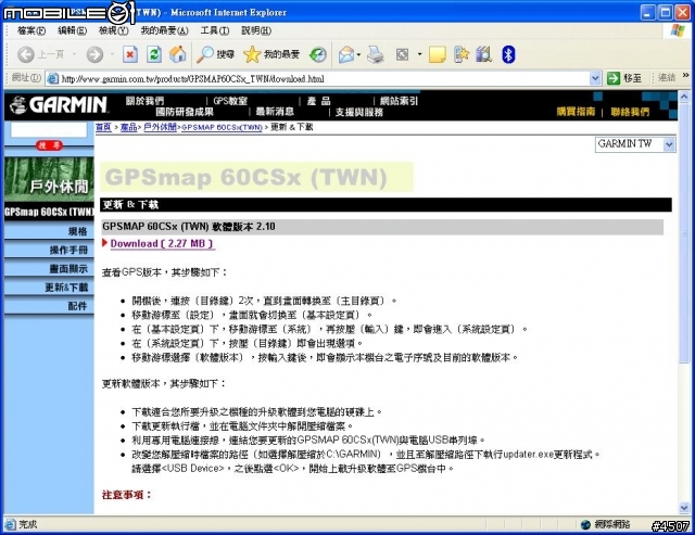 Garmin  GPSMap 60CSx 軟體更新 Step by Step