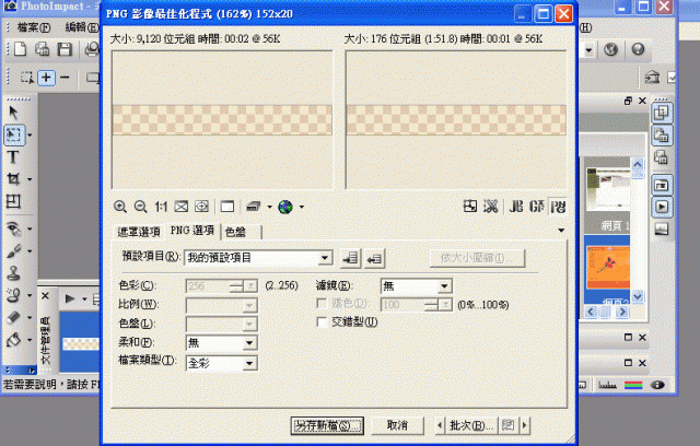 可以幫我一下嗎 關於透明bar製作(我已經爬過文也看過精華區了）＝＝