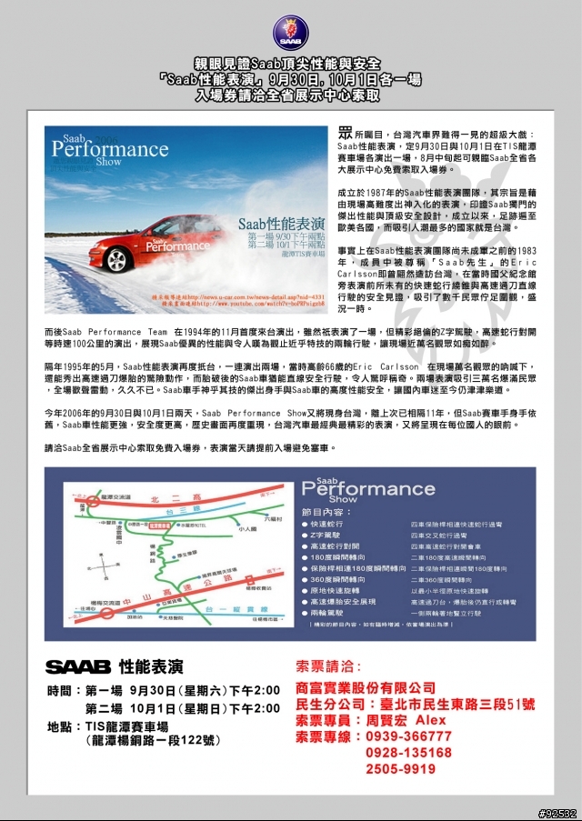 Saab汽車性能表演開放免費索票