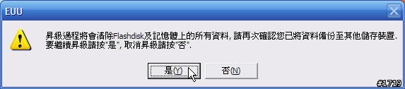 [分享]更新M600,M600+ 最新ROM檔步驟(已針對倚天網站更新進行文章調整)