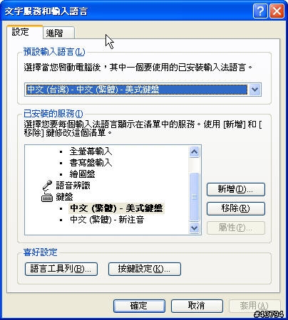 輸入法的問題