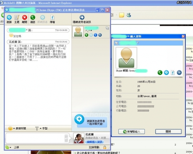 唉！skype上面為何老是一堆這個..