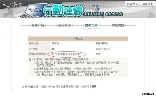 有用過威寶3G上網 的大大請進!!(想了解威寶3G上網的品質)