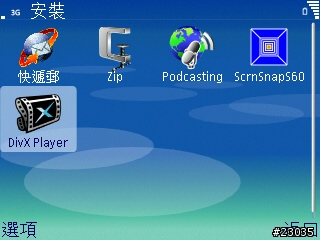 Divx Player for Symbian s60 v3  (一)軟體簡介