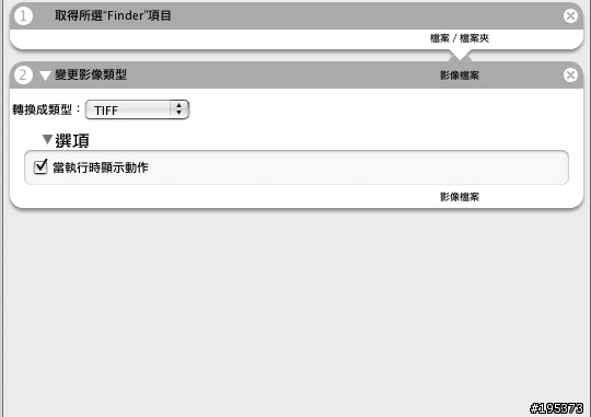 [分享] AUTOMATOR 簡單的螢幕快照+ 小工具。