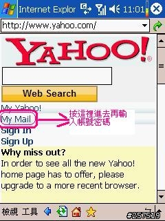 還是有很多人以pda手機之內建IE瀏覽器無法進入YAHOO信箱,請看秘訣....(以DOPOD-699為例)