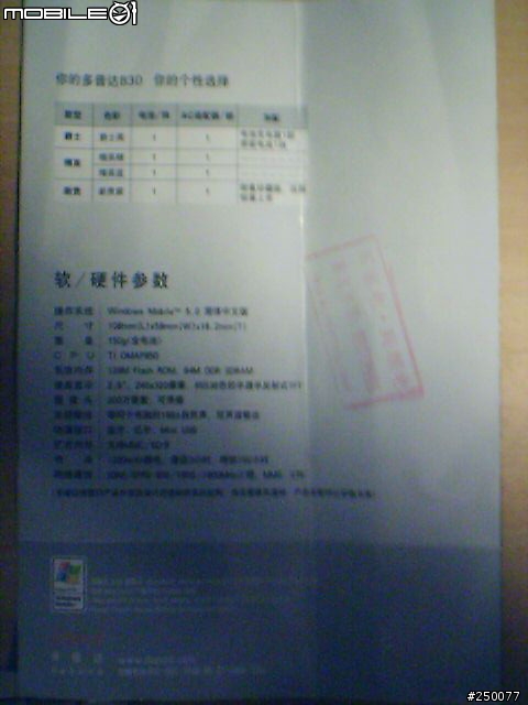 到大陸玩發現多普達新出的手機830
