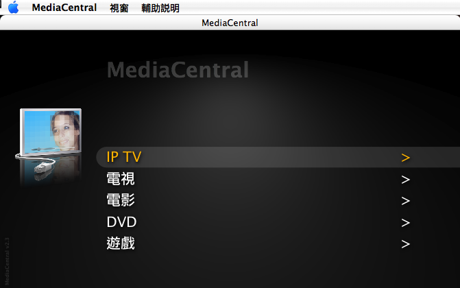 （軟體推薦）比Front Row還強的MediaCentral 2.3官方中文版發佈