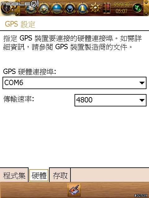 WM5的GPS功能無法分享的GPS資料