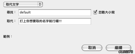 [分享] AUTOMATOR 簡單的螢幕快照+ 小工具。