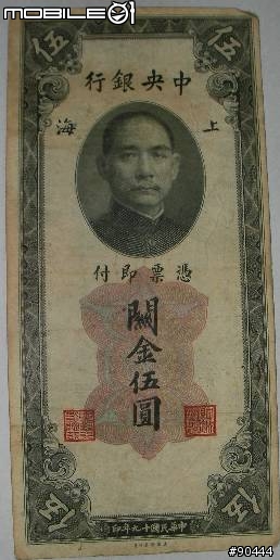 這些古董鈔票有價值嗎??