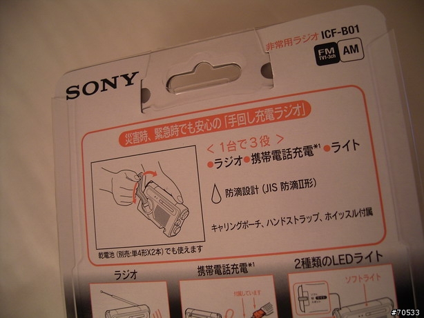 [分享] SONY的手搖充電式收音機