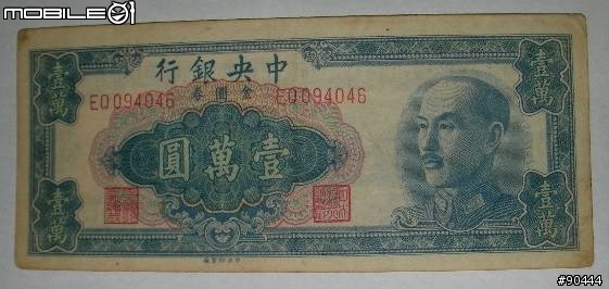 這些古董鈔票有價值嗎??