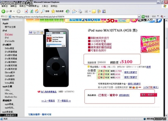 PCHOME又搞烏龍了!!
