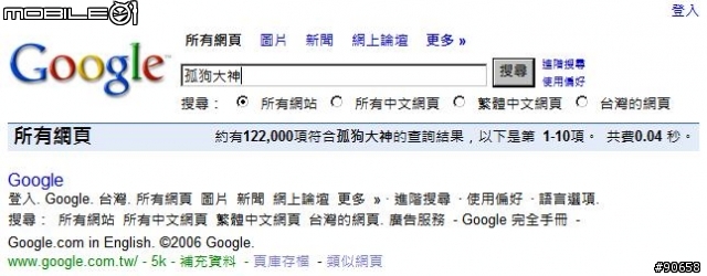 Google在大陸叫"谷歌"，你知道在台灣叫甚麼嗎？