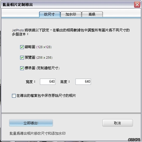 [分享] 利用JetPhoto 整理相本, 照片處理, 輸出 , 和網路相本