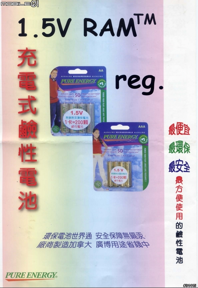 [請益]請問有哪位大大使用過這款充電電池呢??(鹼性可充電電池 1.5V)
