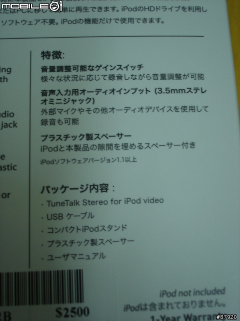 [分享] Belkin TuneTalk Stereo 開盒照 (iPod Video 用錄音配件)
