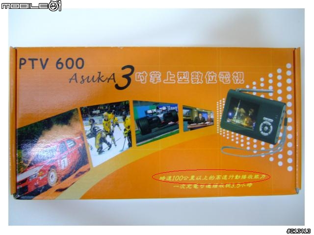 [分享] 意外發現的一款掌上型數位電視 Asuka 飛鳥 PTV600 (圖多)