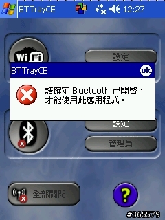 PDA 藍芽無法連接(有圖)