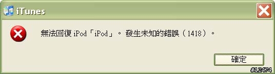 [經驗分享] Windows XP SP2 下 iTune 7 與舊型 iPod 音樂同步的問題