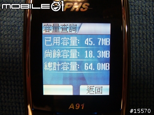 [國產PHS]經濟型超長待機 A91 使用分享