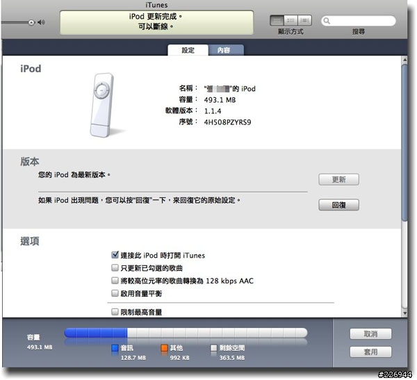 iTunes 7.0 新功能:檢視iPOD容量