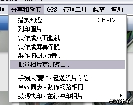 [分享] 利用JetPhoto 整理相本, 照片處理, 輸出 , 和網路相本