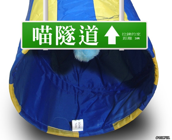 喵隧道