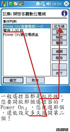[分享]利用PDA來整合家中紅外線遙控器