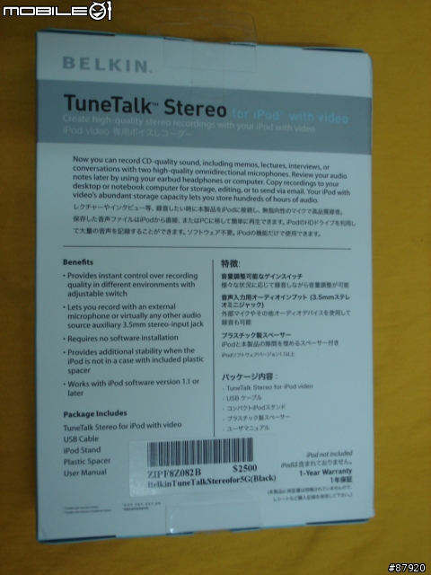 [分享] Belkin TuneTalk Stereo 開盒照 (iPod Video 用錄音配件)