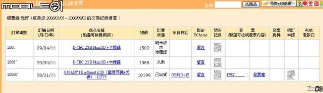 [分享兼勸敗] GigaByte G Smart i 128 開箱照 (PCHOME購買) + KRUSELL 客製化皮套貼身照