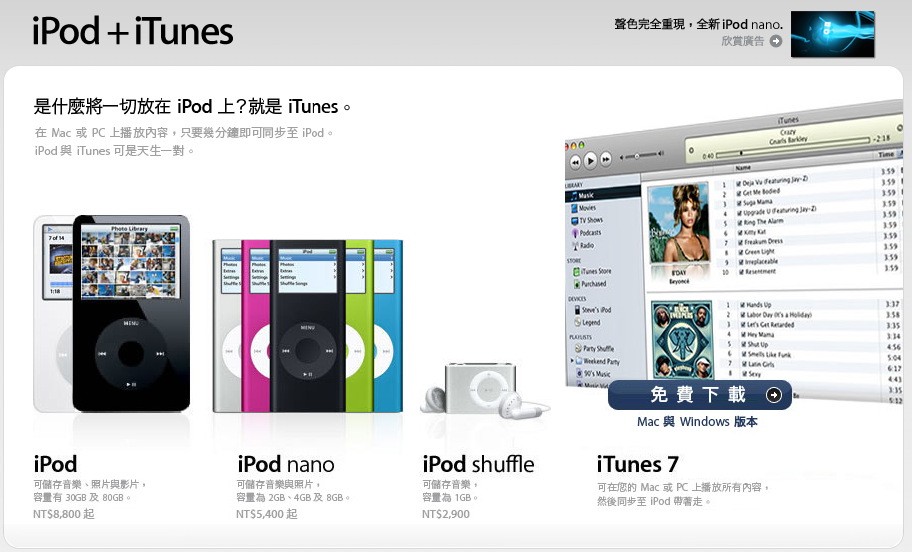 新的iPod台灣價格出來了說
