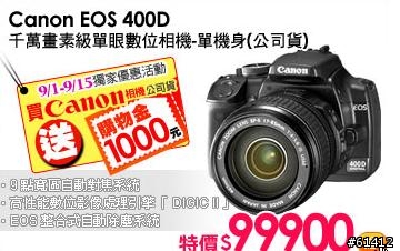 Canon EOS 400D是不是錯標價格