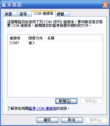 [WM5 教學] 使用紅外線或藍芽同步