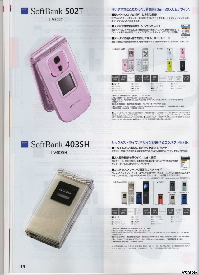 SoftBank CATALOGUE 10月 DM (34 pix 在中)