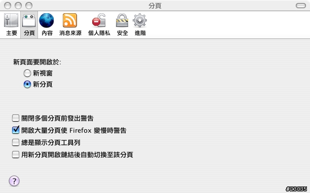 firefox 2.0 嘗鮮